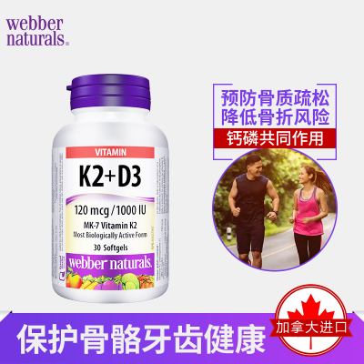 伟博天然维他命 K2+D3软胶囊30粒维护骨骼健康